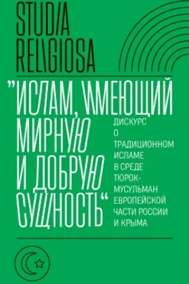 Buchcover: Islam, imejučšij mirnuju i dobruju sučšnost′