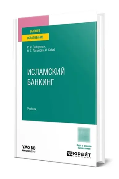 Buchcover: Islamskij banking. Učebnik dlja vuzov