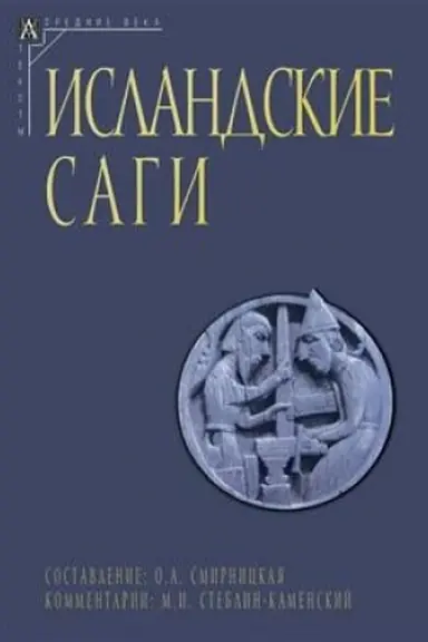 Buchcover: Islandskie sagi: V 2 t. — 2-e izd.