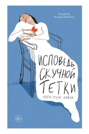 Cover: Ispoved′ skuchnoj tetki