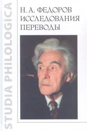 Buchcover: Issledovanija, perevody (nauč. Red. Podosinov A. V.)