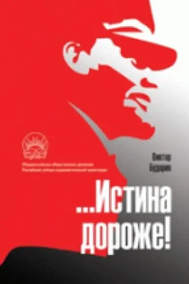 Buchcover: Istina dorože!