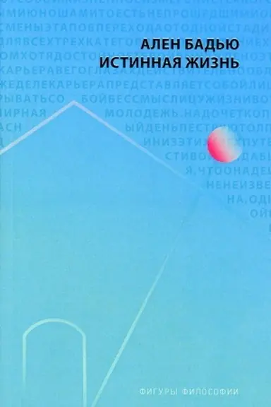 Buchcover: Istinnaja žizn′