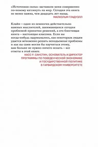 Buchcover: Istočniki sily: kak ljudi prinimajut rešenija