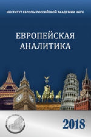 Обложка: Историческая экспертиза. № 1 2017
