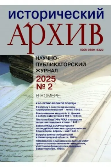 Buchcover: Istoričeskij archiv №2.2025
