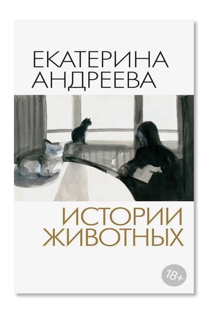 Buchcover: Istorii životnych. 18+