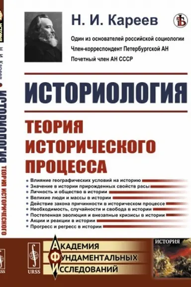 Cover: Istoriologiya: Teoriya istoricheskogo processa