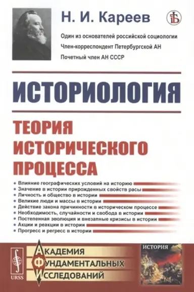 Cover: Istoriologiya: Teoriya istoricheskogo processa