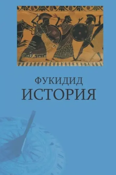 Обложка: История. 2-е изд.