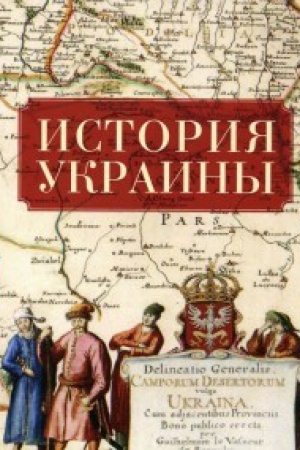 Cover: Istoriya Ukrainy