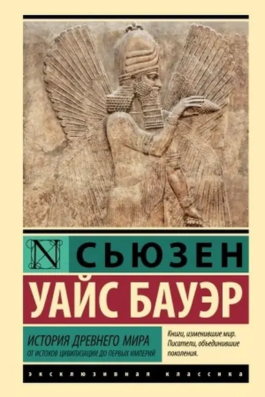 Buchcover: Istorija Drevnego mira. Ot istokov civilizacii do pervych imperij