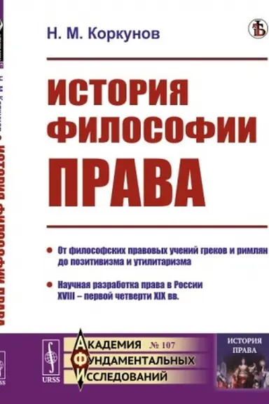 Обложка: История философии права