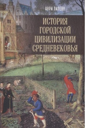 Cover: Istoriya gorodskoj civilizacii Srednevekov′ya