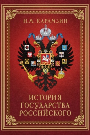 Buchcover: Istorija Gosudarstva Rossijskogo (futljar)