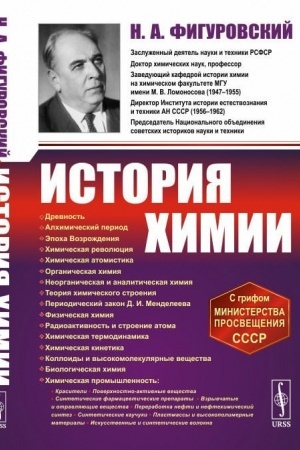 Cover: Istoriya chimii