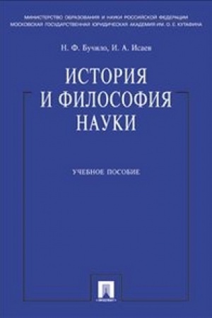 Buchcover: Istorija i filosofija nauki.Uč.pos.