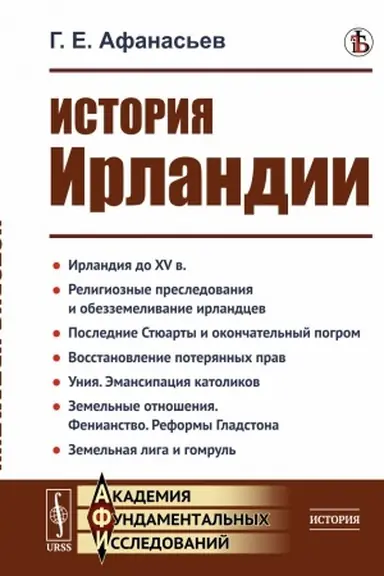 Buchcover: Istorija Irlandii