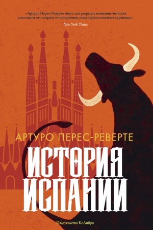 Cover: Istoriya Ispanii