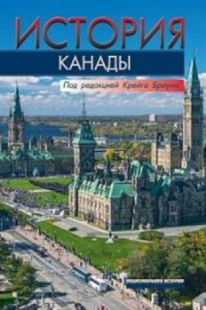 Buchcover: Istorija Kanady
