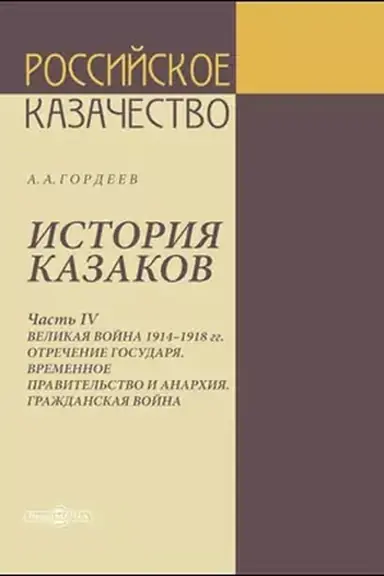 Buchcover: Istorija kazakov. T. 4
