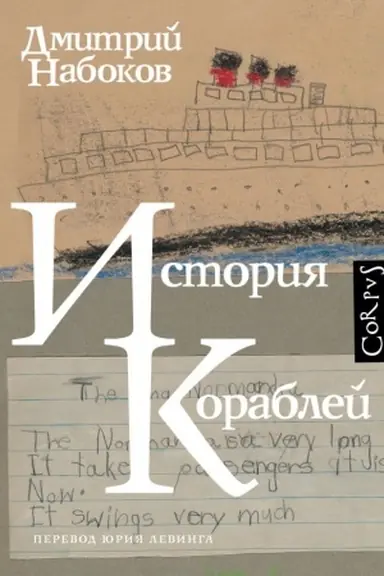 Buchcover: Istorija korablej