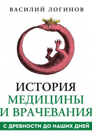 Buchcover: Istorija mediciny i vračevanija