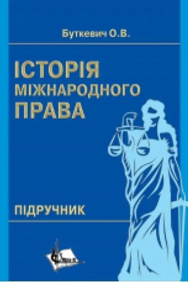 Buchcover: Istorija mižnarodnoho prava. Pidručnyk. (Rekom. MON)