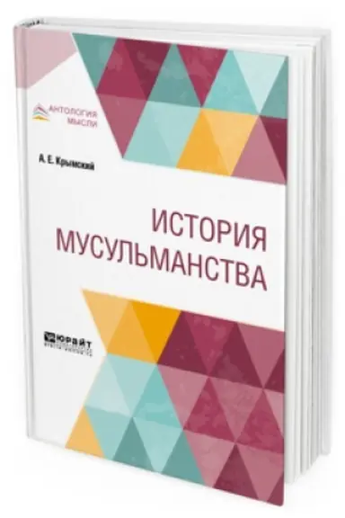 Buchcover: ISTORIJA MUSUL&prime;MANSTVA
