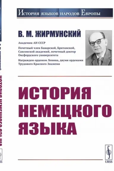 Buchcover: Istorija nemeckogo jazyka