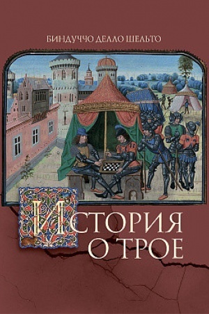 Buchcover: Istorija o Troe