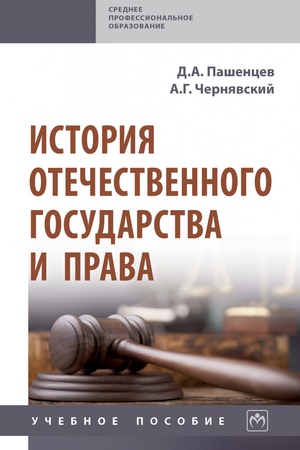 Buchcover: ISTORIJA OTEČESTVENNOGO GOSUDARSTVA I PRAVA, IZD.2
