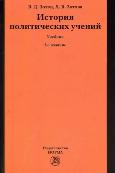 Cover: ISTORIYA POLITICHESKICH UCHENIJ, IZD.3