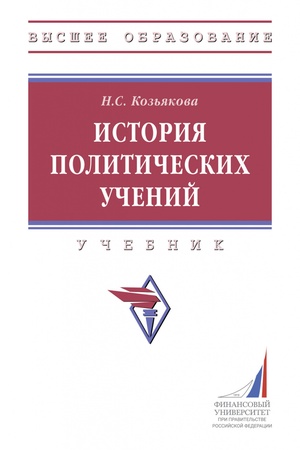 Buchcover: ISTORIJA POLITIČESKICH UČENIJ, IZD.1