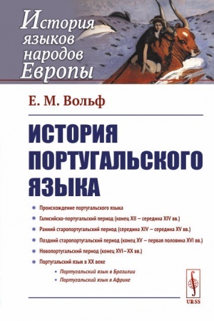 Buchcover: Istorija portugal′skogo jazyka