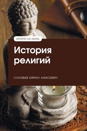 Buchcover: ISTORIJA RELIGIJ, IZD.1