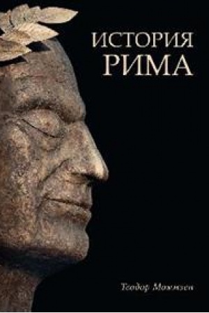 Cover: Istoriya Rima