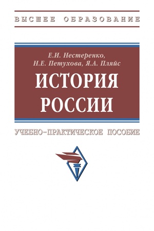 Buchcover: ISTORIJA ROSSII, IZD.1