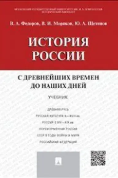 Buchcover: Istorija Rossii s dr.vremen do našich dnej.Uč.