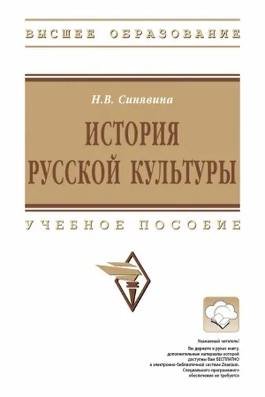 Обложка: ИСТОРИЯ РУССКОЙ КУЛЬТУРЫ, ИЗД.1
