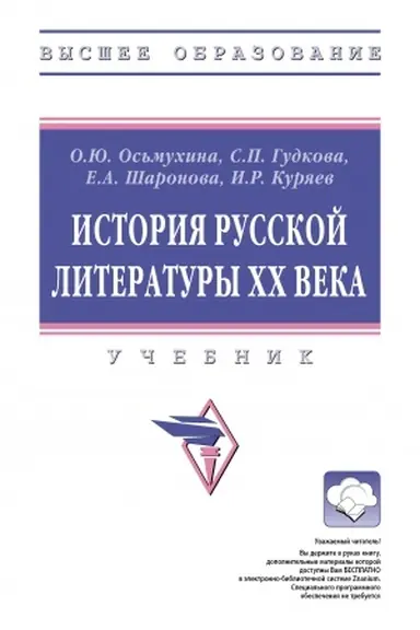 Buchcover: ISTORIJA RUSSKOJ LITERATURY XX VEKA