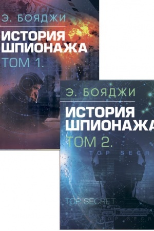 Buchcover: Istorija špionaža. Tom 1-2