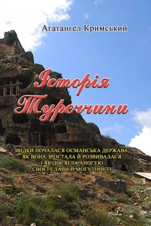 Cover: Istoriya Turechchyny