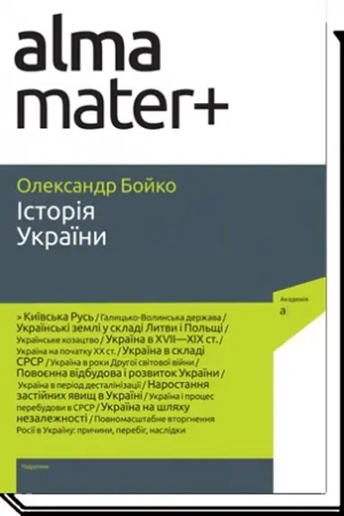 Cover: ISTORIYA UKRAYINY. Pidruchnyk 9-te vydannya, dopovnene