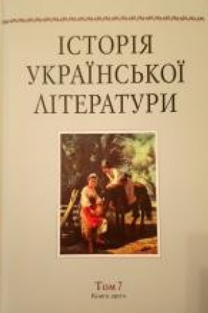 Cover: Istoriya ukrayins′koyi literatury. Tom 7, knyha 2
