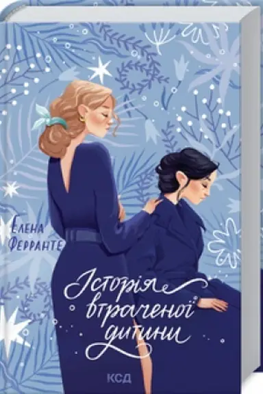Buchcover: Istorija vtračenoï dytyny