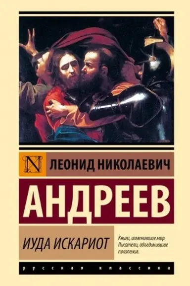 Buchcover: Iuda Iskariot