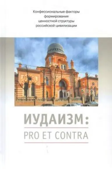 Buchcover: Iudaizm: pro et contra