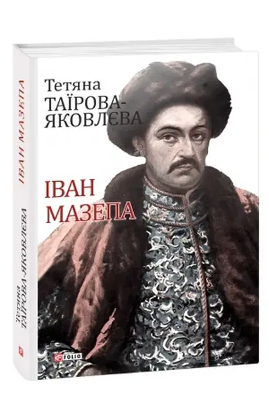 Cover: Ivan Mazepa