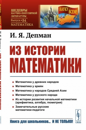 Обложка: Из истории математики
